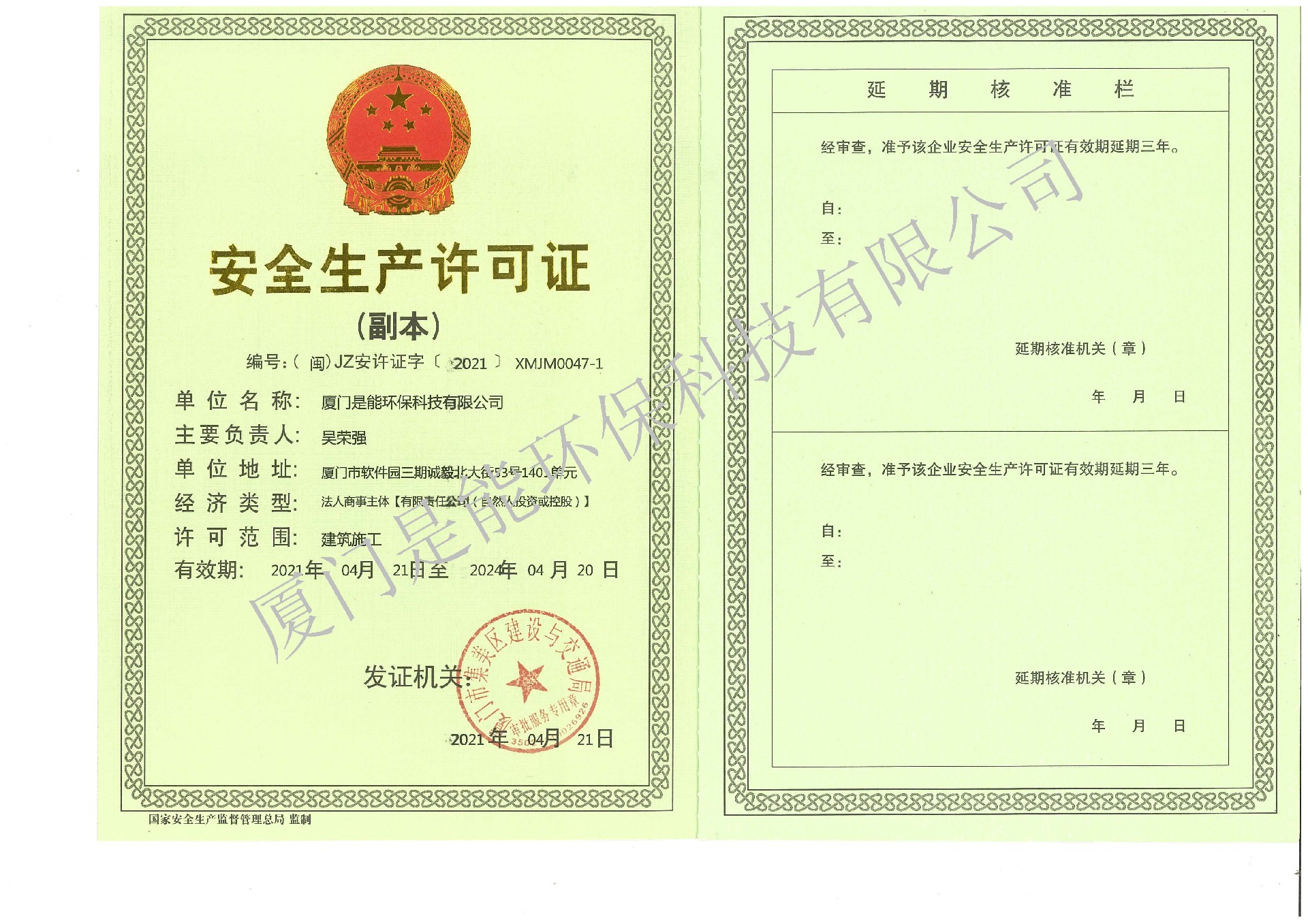 1安全生产许可证（副本）.jpg