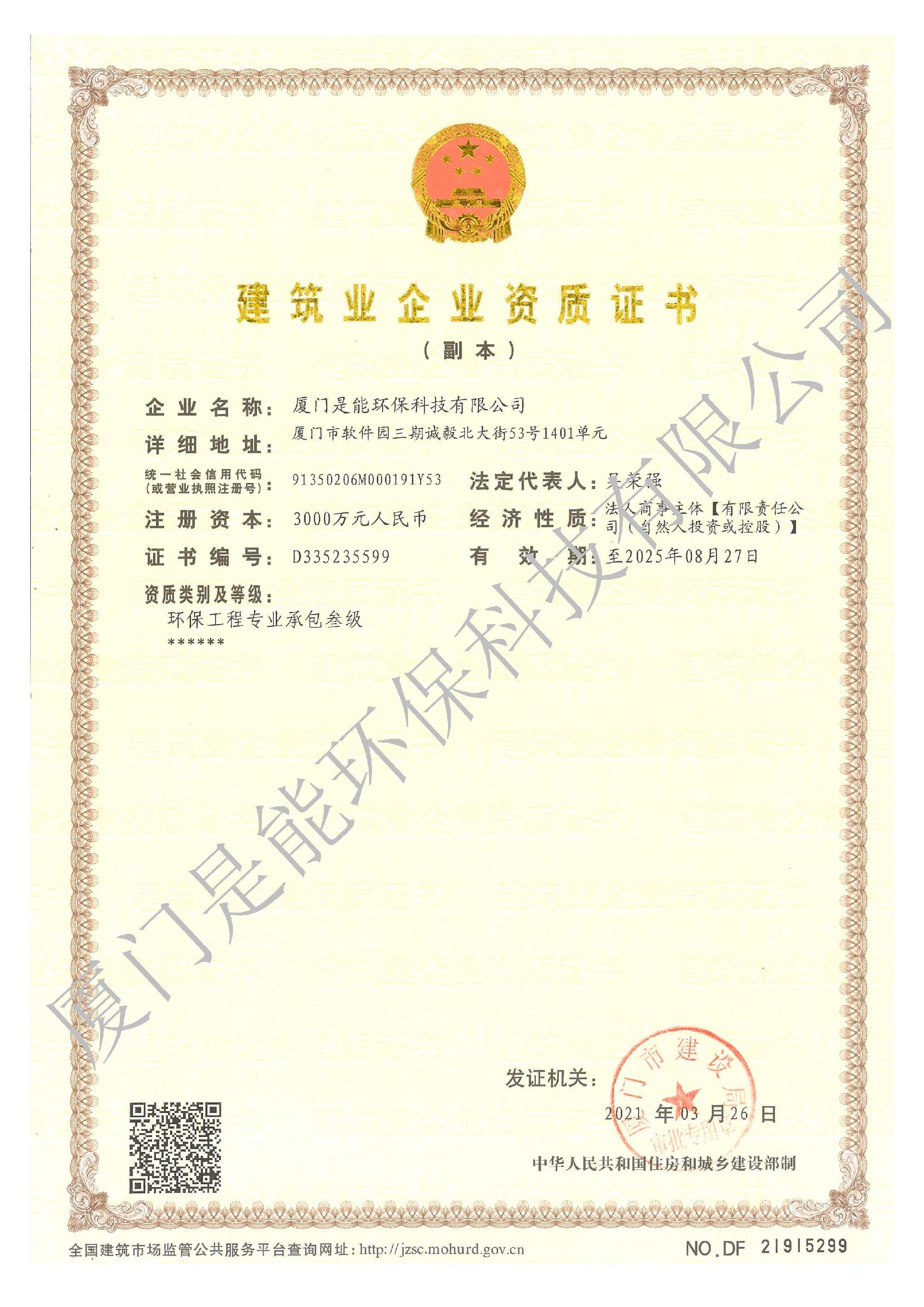 环保工程专业承包三级证书（副本）.jpg