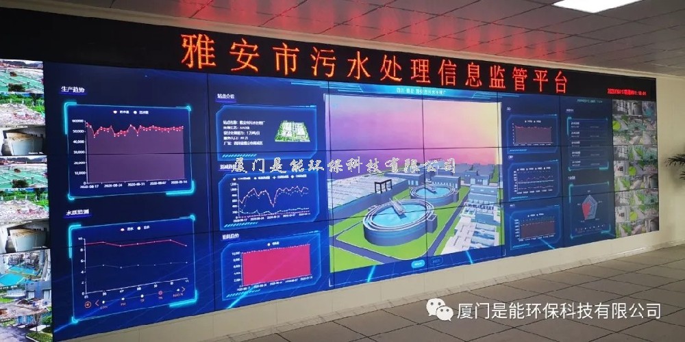 雅安市城镇污水处理设施建设ppp项目监管信息化平台项目
