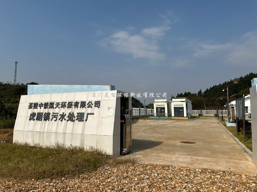 茶陵县乡镇污水处理步入“智慧时代”——航天凯天携手是能环保打造智慧水务平台