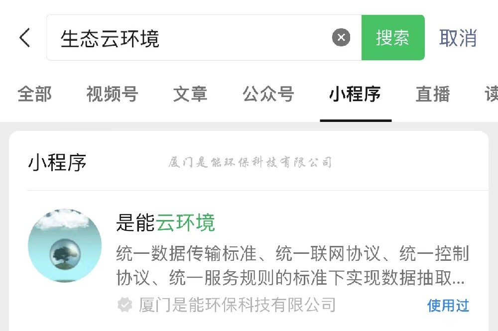 环保新质生产力 | 是能环保生态云环境让污染源管控更高效